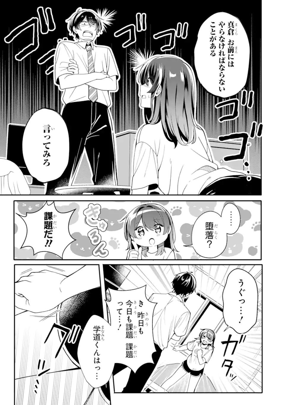 Muboubi Kawaii Pajama Sugata no Bishoujo to Heya de Futarikiri - Chapter 2.3 - Page 7